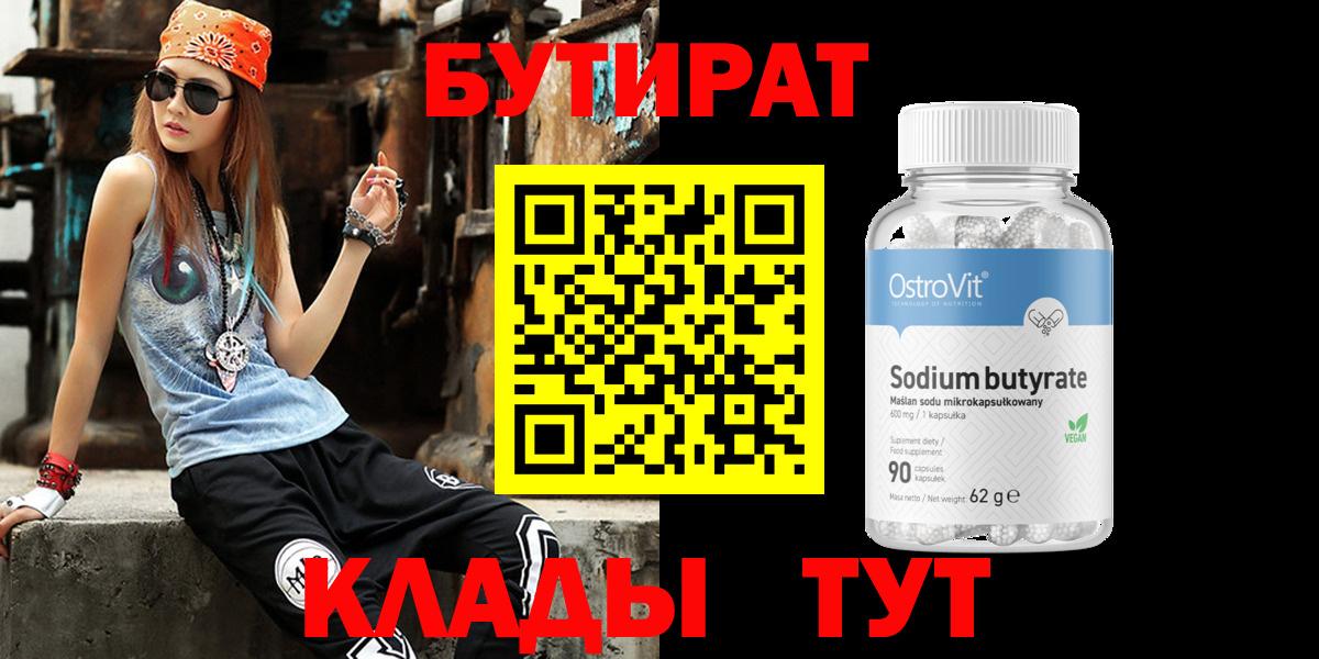 БУТИРАТ буратино  Вход с VPN  Богородск 