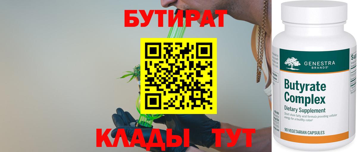 Бутират жидкий экстази Богородск