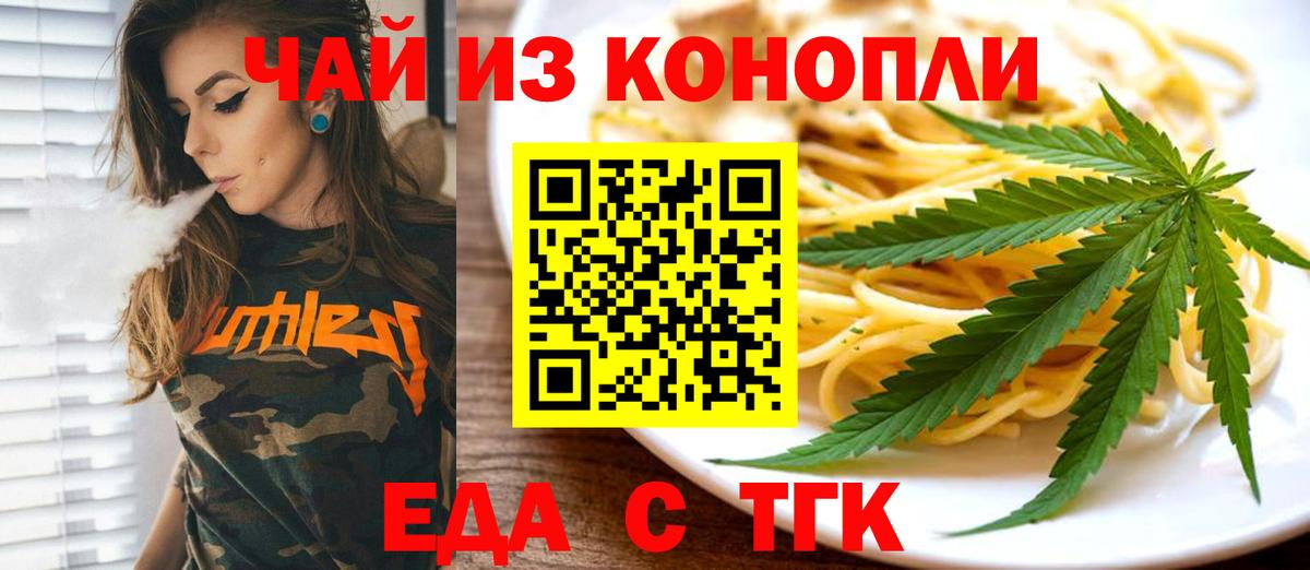 Cannafood конопля Богородск