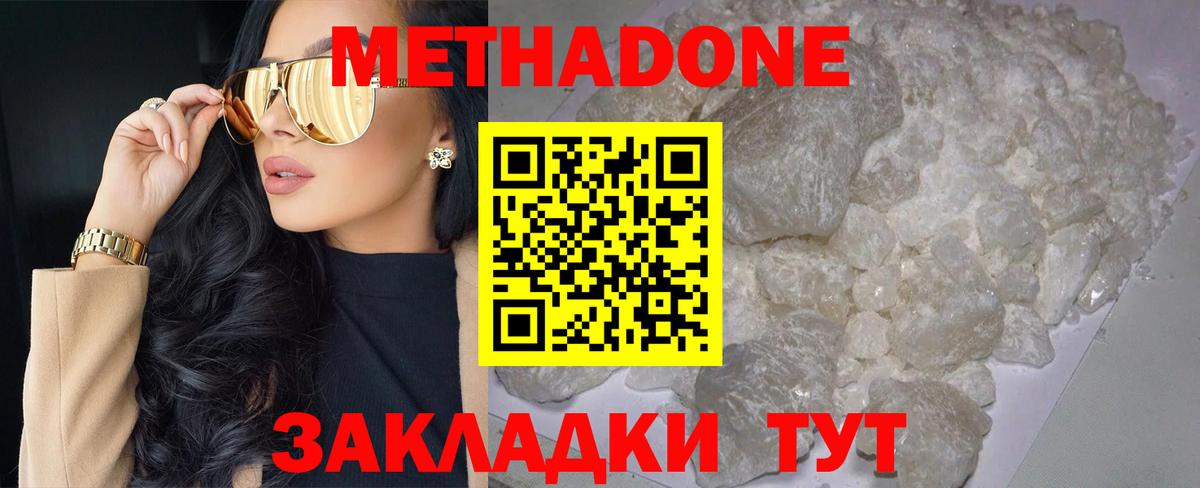 МЕТАДОН methadone Богородск